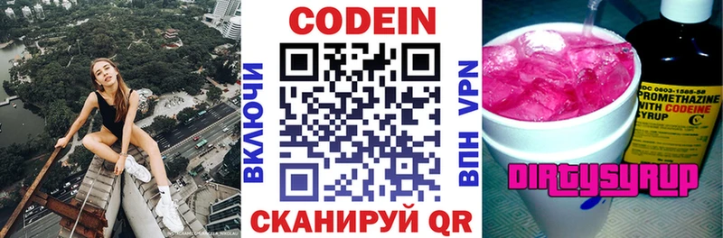 Кодеин напиток Lean (лин)  Крым 